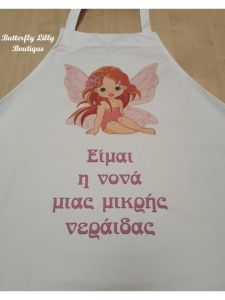 Ποδιά Βάπτισης Νεράιδα