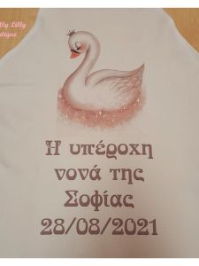 Ποδιά Βάπτισης Κύκνος