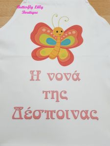 Ποδιά Βάπτισης Πεταλούδα-2