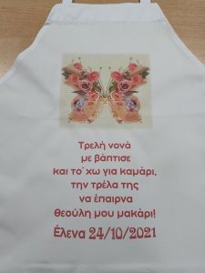 Ποδιά Βάπτισης Πεταλούδα-3