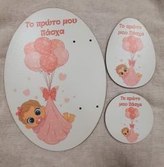 Σετ πλάτη για λαμπάδα πρώτο πάσχα μωράκι κοριτσάκι & στοιχείο 