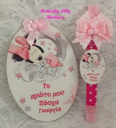 Σετ Λαμπάδας Το πρώτο μου Πάσχα Baby Minnie