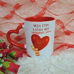 Κούπα Αγίου Βαλεντίνου μέσα στην καρδιά μου..