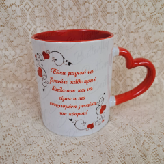 Κούπα Αγίου Βαλεντίνου Είναι μαγικό να..