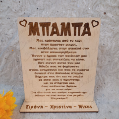 Σταντ Μπαμπά με αφιέρωση