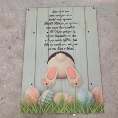 Πλάτη λαμπάδας με λαγουδάκι