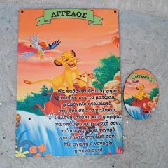 Σετ πλάτη για λαμπάδα Lion King & στοιχείο 2