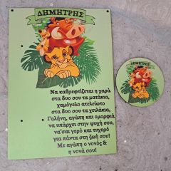 Σετ πλάτη για λαμπάδα Lion King & στοιχείο 3