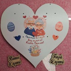 Σετ πλάτη για λαμπάδες καρδιά για παππού και γιαγιά + δυο ξύλινα για μπρελόκ