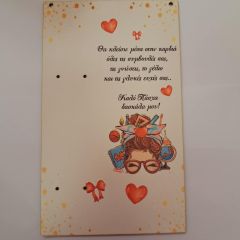 Πλάτη λαμπάδας για δασκάλα