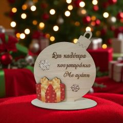 Χριστουγεννιάτικο σταντ μπάλα με δωράκι και αφιέρωση επιλογής