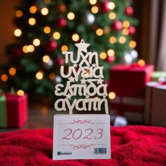Ημερολόγιο τύχη,υγεία,ελπίδα,αγάπη