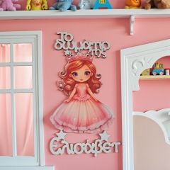 Ταμπέλα δωματίου πριγκίπισσα 2