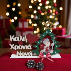 Χριστουγεννιάτικο σταντ Άγιος Βασίλης για νονά
