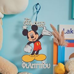 Ταμπέλα δωματίου Mickey Mouse 2