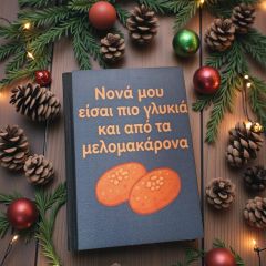 Προσωποποιημένη Ατζέντα για νονά με μελομακάρονα