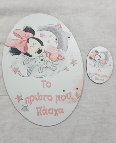 Σετ πλάτη για λαμπάδα Το πρώτο μου πάσχα minnie & στοιχείο 