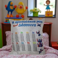 Εκπαιδευτικό μαξιλάρι προπαίδειας με θέμα stitch και όνομα