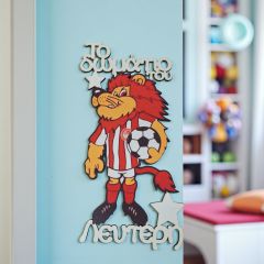 Ταμπέλα δωματίου Ολυμπιακός