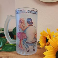 Ποτήρι μπύρας με αφιέρωση για τον Μπαμπά(Beer frosted glass)